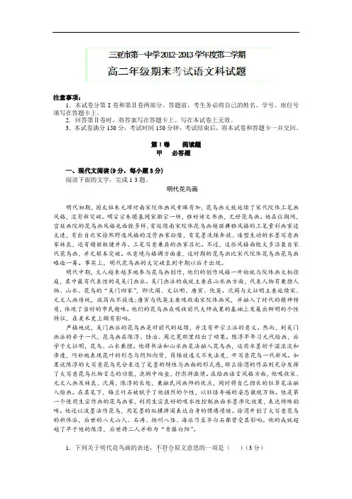 三亚市第一中学2012-2013学年高二下学期期末考语文试题及答案