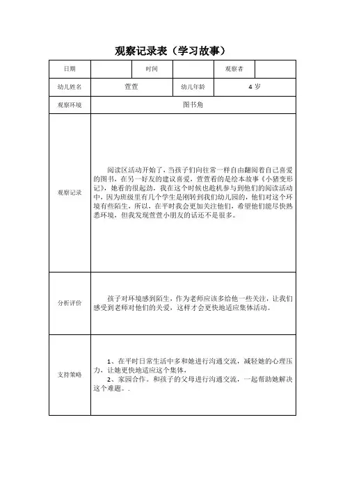 图书区观察记录2