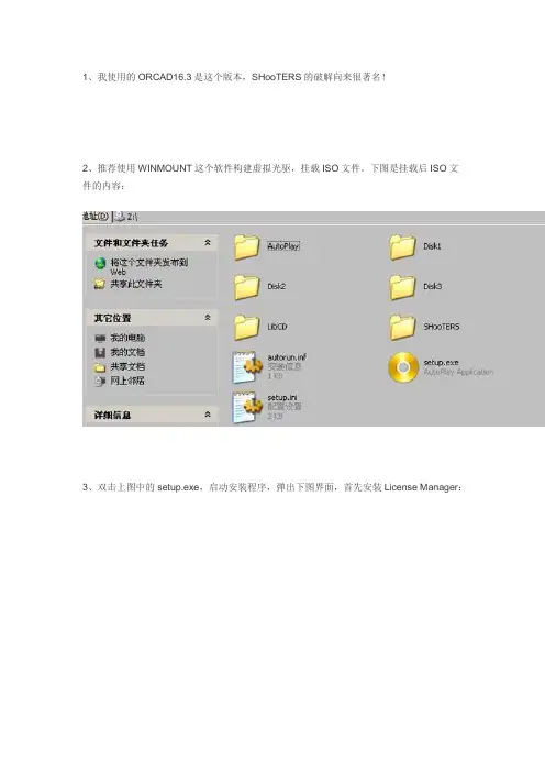 cadence16.3安装步骤