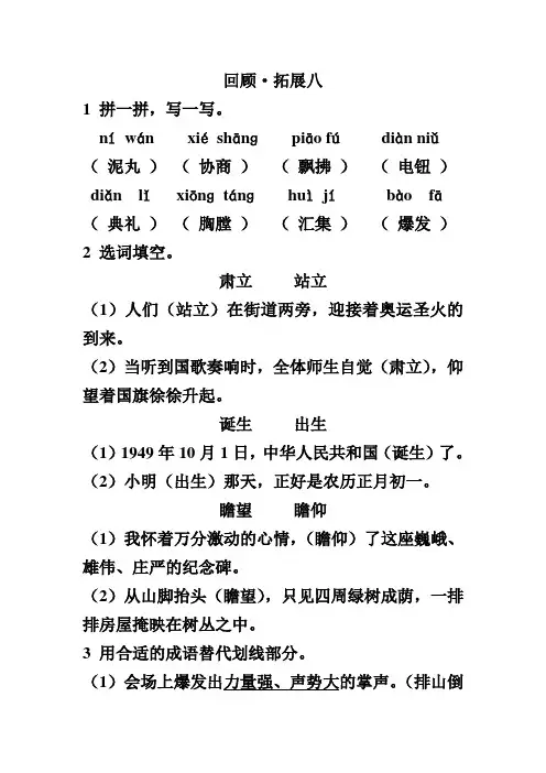 五上语文《回顾 拓展八》作业本答案