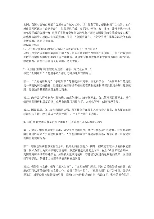 公共行政学形考任务二
