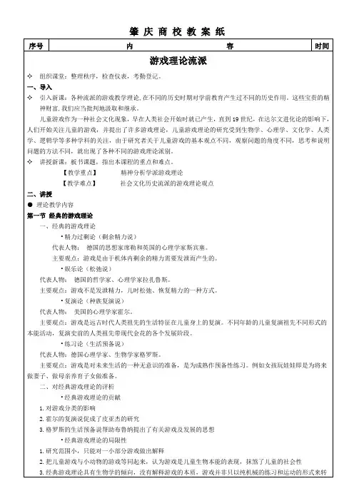 游戏的理论流派