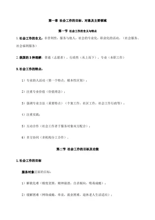 社会工作综合能力初级 