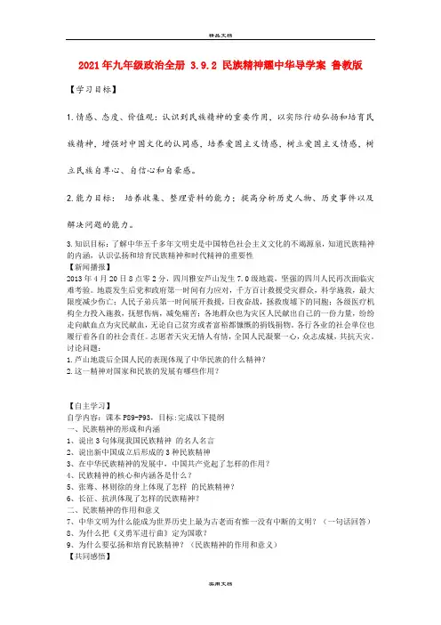 2021年九年级政治全册 3.. 民族精神耀中华导学案 鲁教版 2