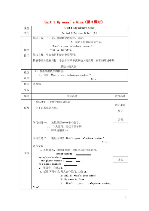 英语上册七年级Unit 1 My name’s Gina第3课时导学案新版人教新目标版