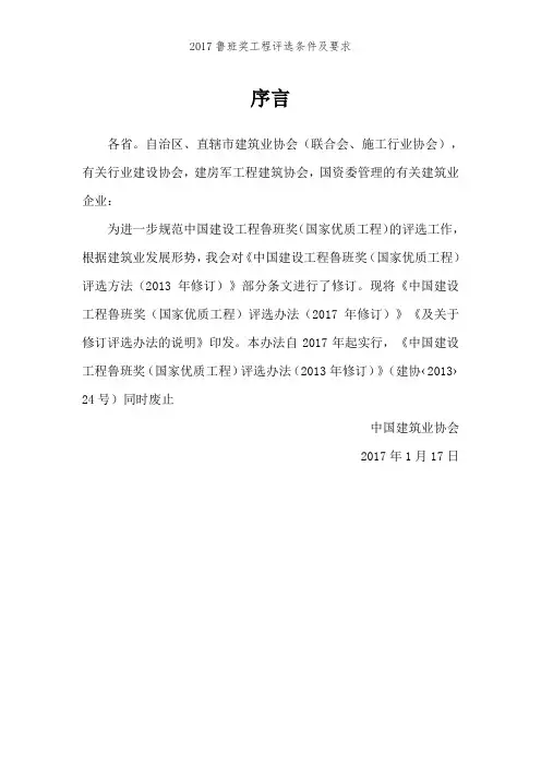 2017鲁班奖工程评选条件及要求