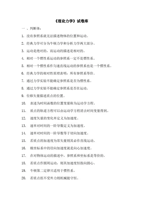理论力学试题库