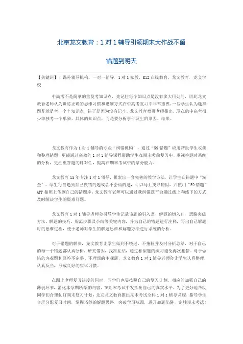 1对1辅导引领期末大作战不留错题到明天