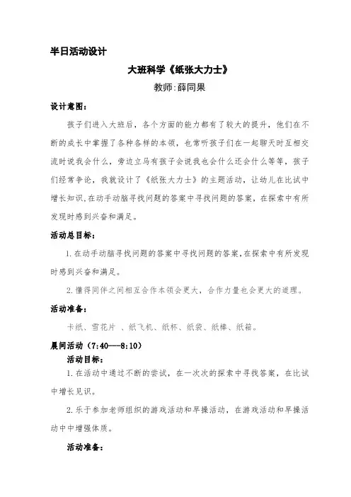 第3周科学纸张大力士