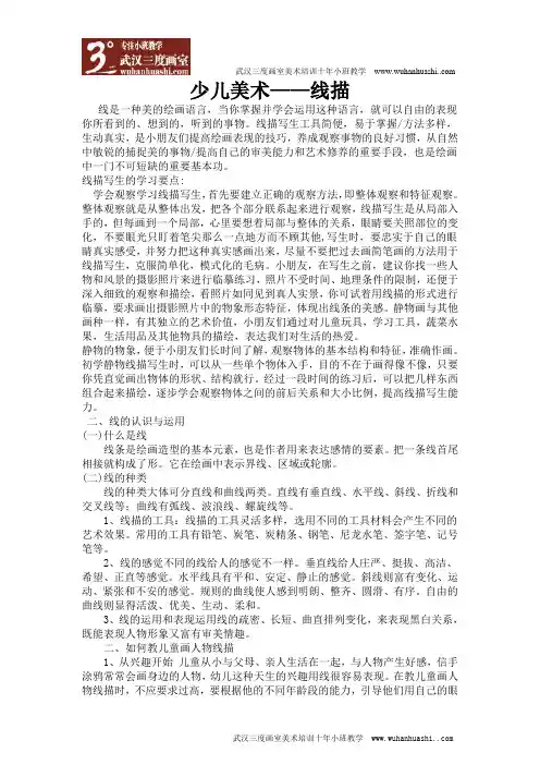 少儿美术—线描