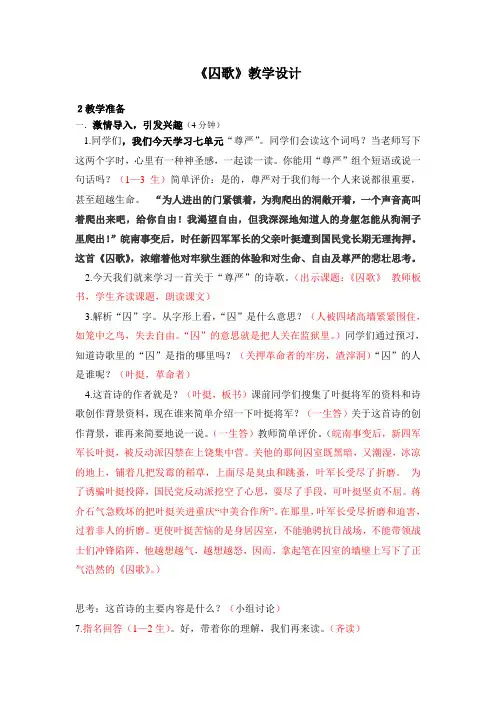 《囚歌》教学设计(详案) 2