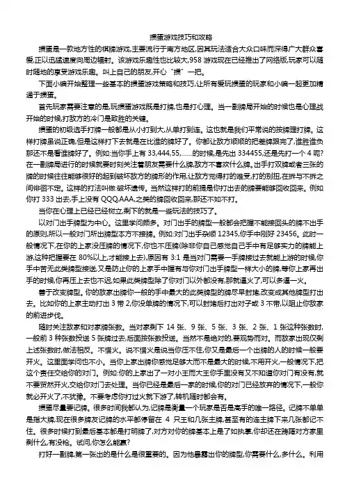掼蛋游戏技巧和攻略