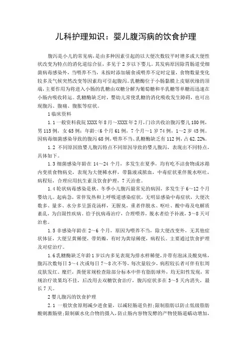 儿科护理知识：婴儿腹泻病的饮食护理