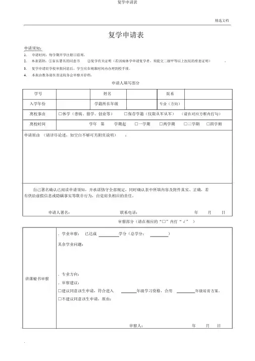 复学申请表