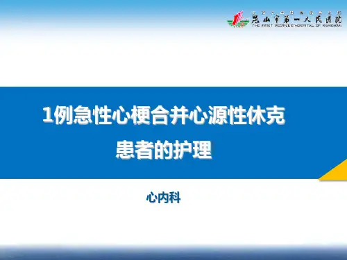 一例心梗病例讨论课件