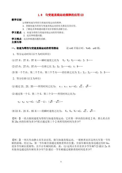 匀变速直线运动规律的应用(2)