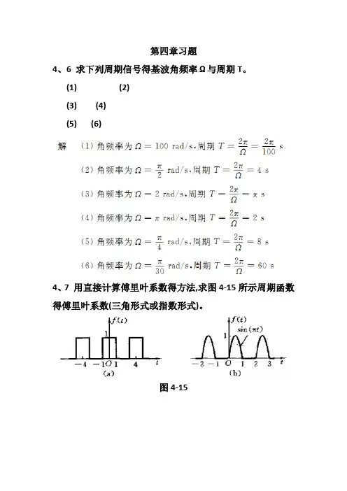 信号与线性系统分析 (吴大正 第四版)第四章习题答案