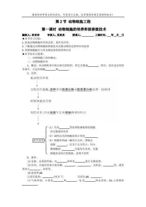 高中生物选修三《细胞工程》导学案