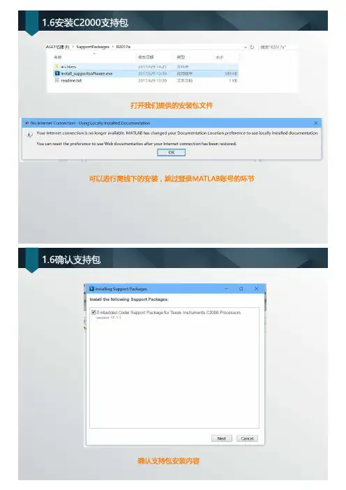 MATLAB2017本地安装C2000支持包