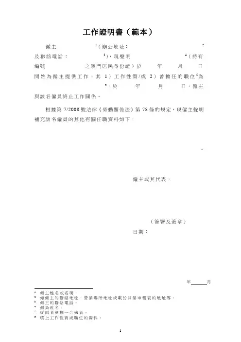 工作证明书(范本)