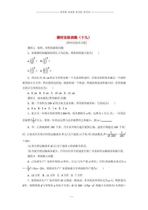 高中数学课时达标训练十九新人教A版选修6
