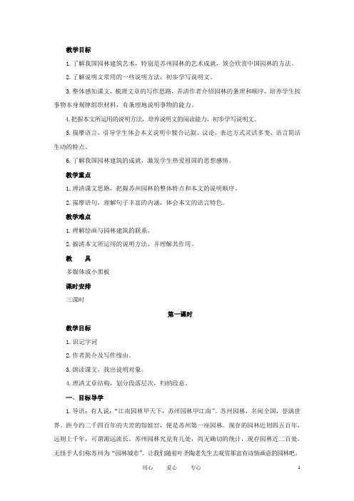 八年级语文上册 第21课《苏州园林》教案2 苏教版