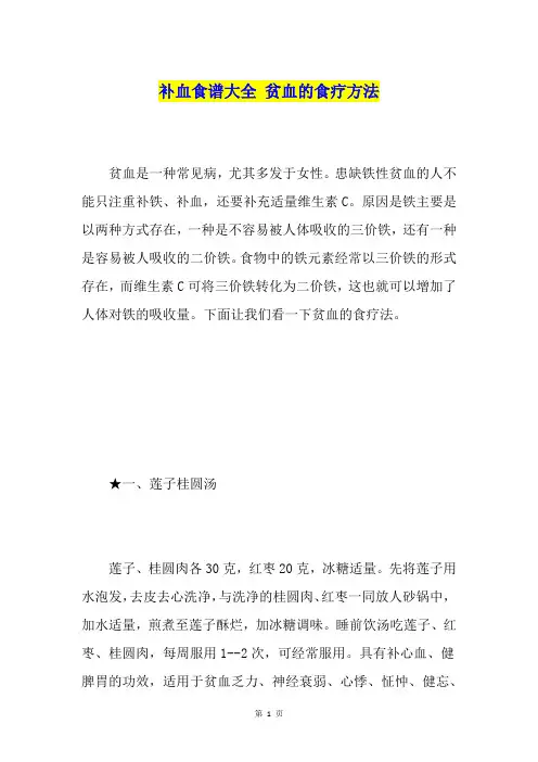 补血食谱大全贫血的食疗方法