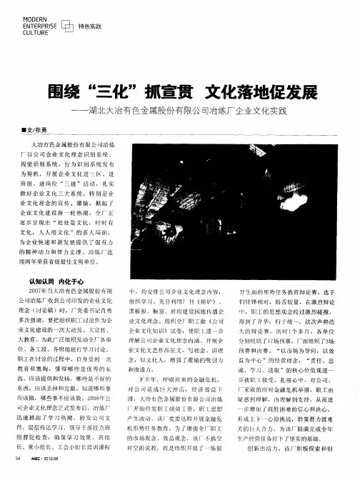 围绕“三化”抓宣贯 文化落地促发展——湖北大冶有色金属股份有限公司冶炼厂企业文化实践