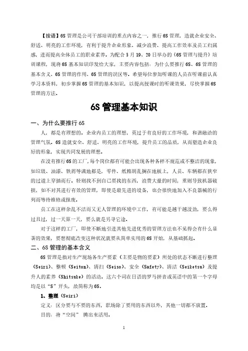 公司6S管理基本知识