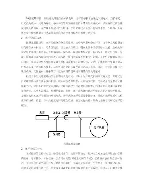 陀螺罗经