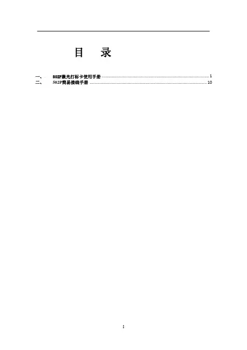 庆钰公司502P激光打标卡系列中文手册