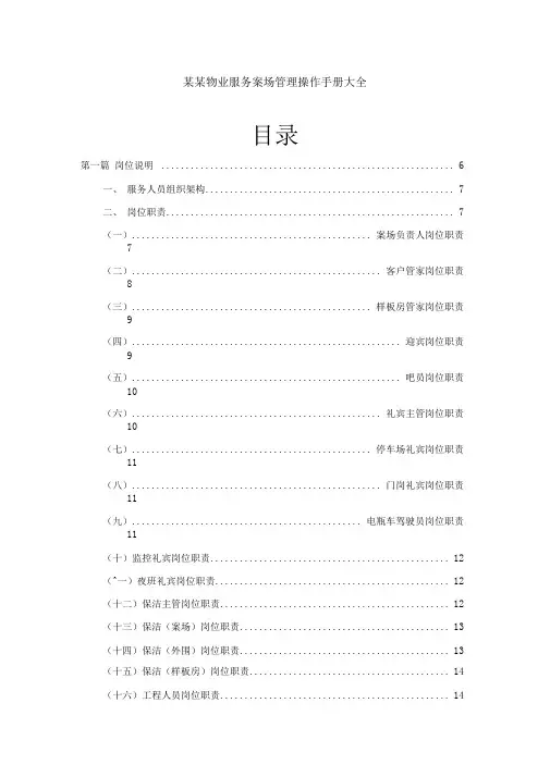 物业服务案场管理操作手册大全