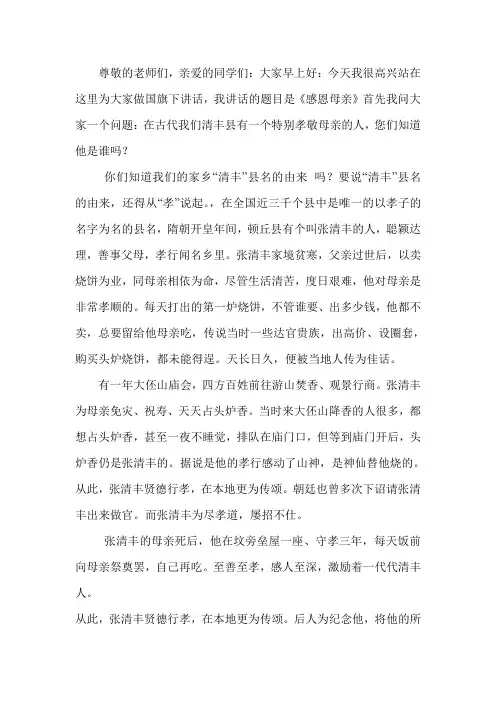 感恩母亲节