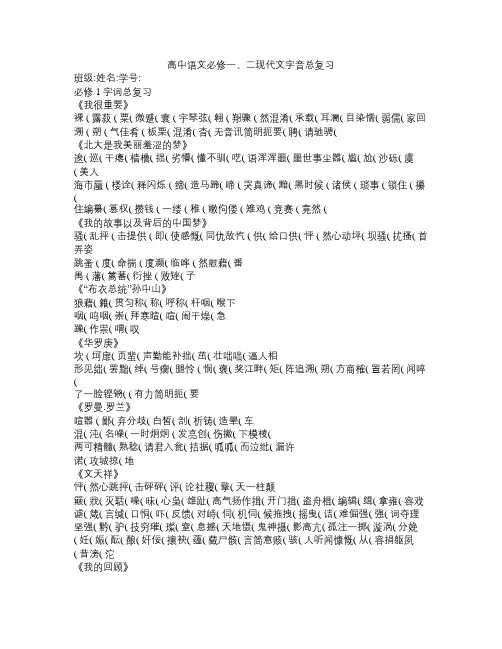 高一语文必修1、必修2字音练习+答案