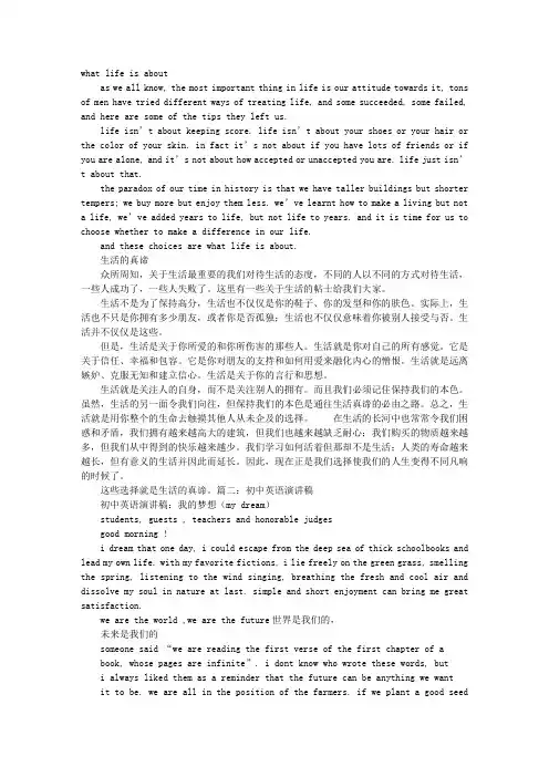 初中英语演讲稿格式