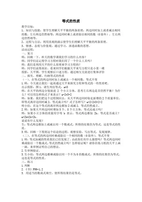 小学数学教案等式的性质
