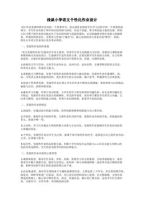 浅谈小学语文个性化作业设计
