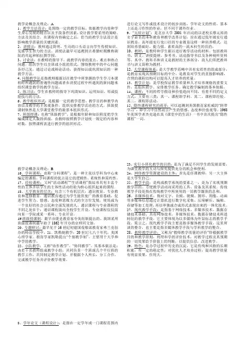 (山东省教师资格考试)大学教学论名词解释