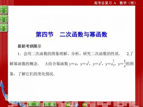 二次函数与幂函数