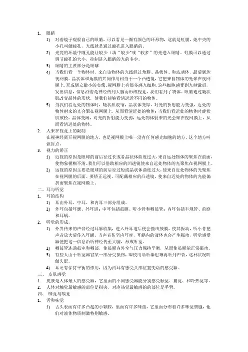 人体的感觉知识点