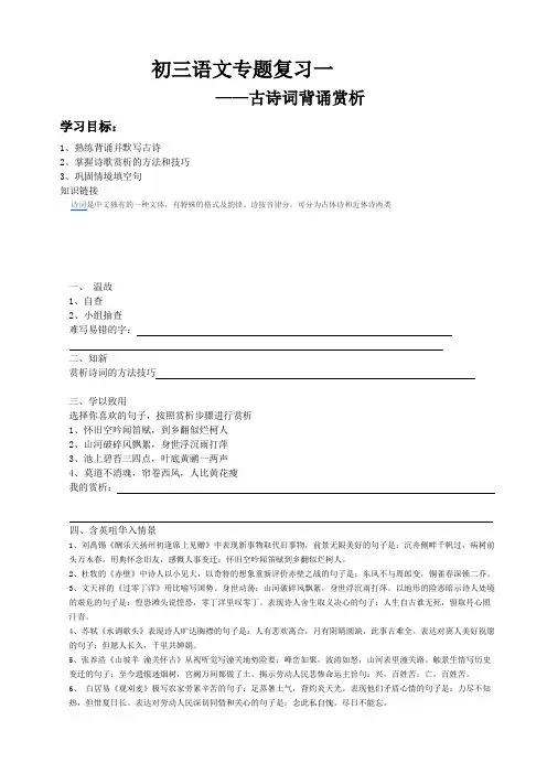 初三诗词复习导学案