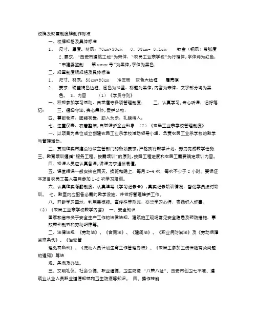 规章制度的尺寸