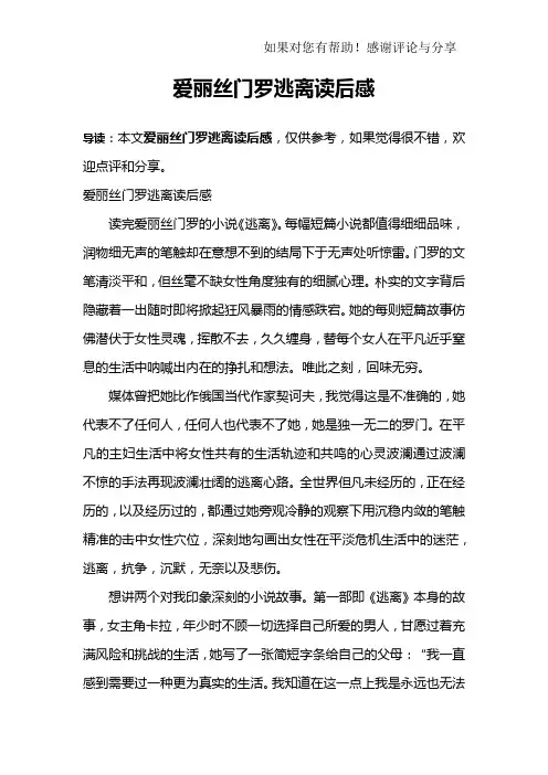 爱丽丝门罗逃离读后感