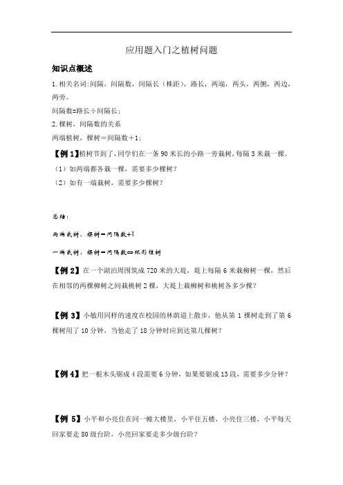 第3讲 植树问题