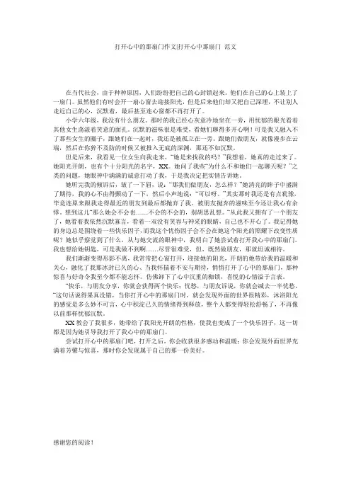 打开心中的那扇门作文-打开心中那扇门 范文