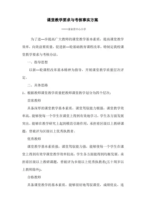 课堂教学要求与考核办法