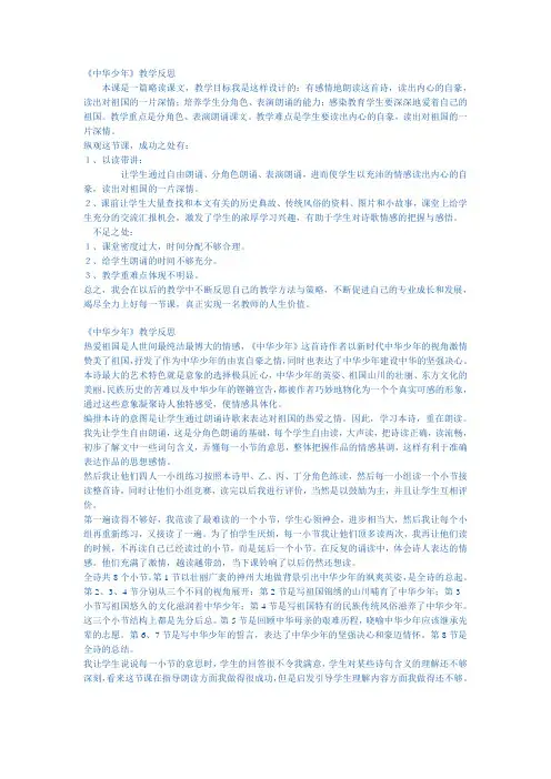 《中华少年》教学反思