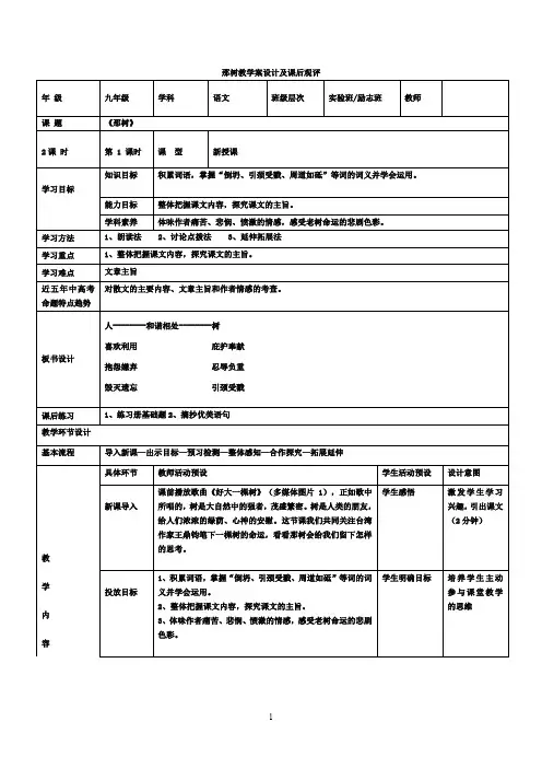 那树优秀公开课教案教学设计