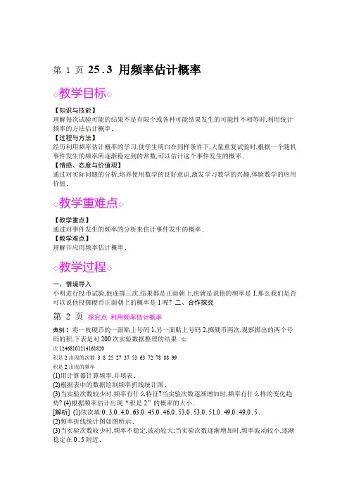253用频率估计概率