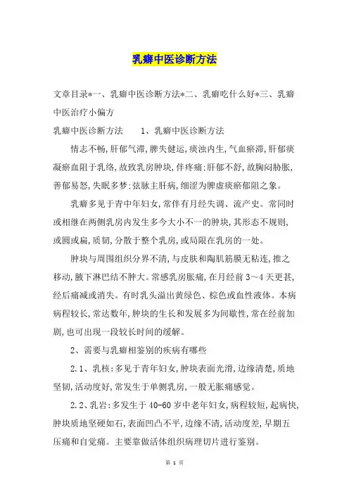 乳癖中医诊断方法
